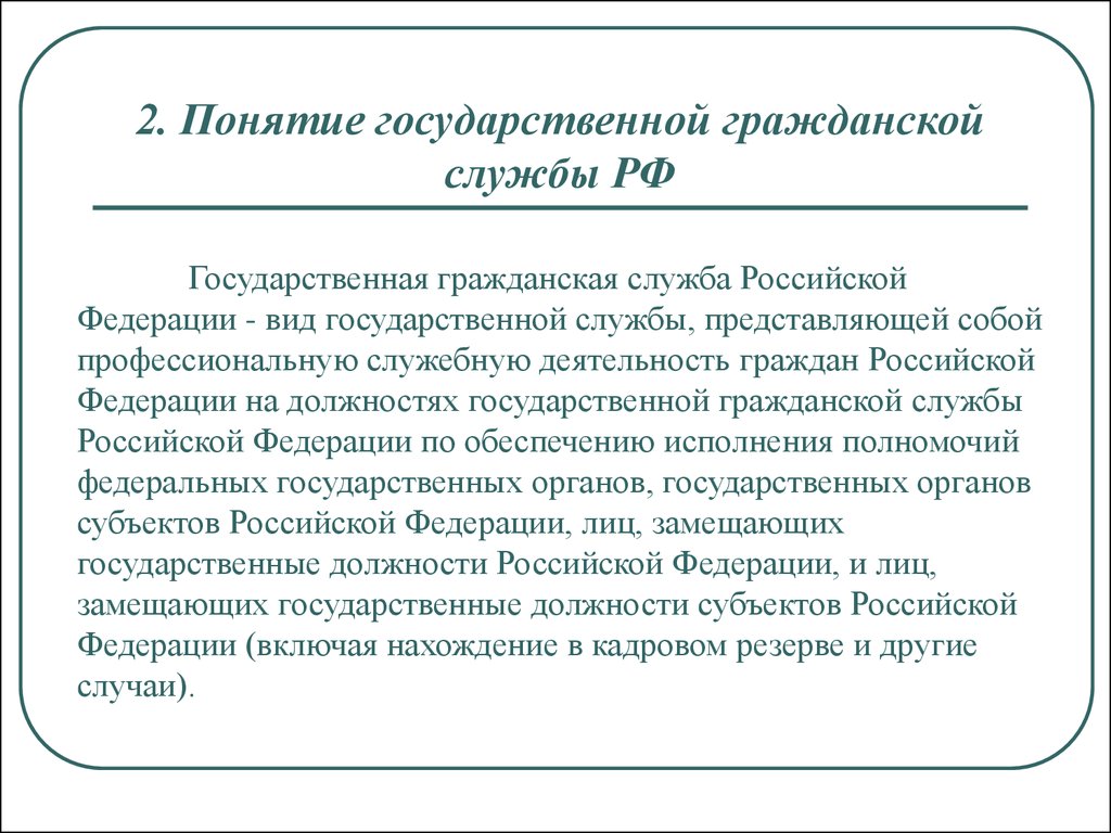 Работа на государственных должностях