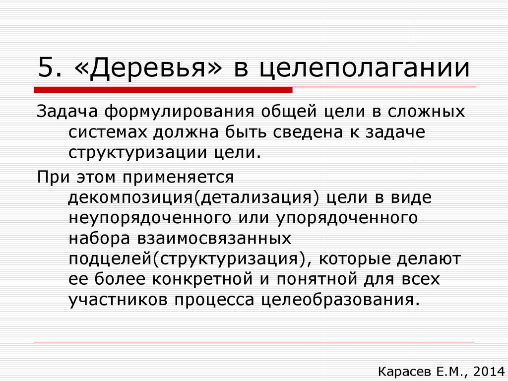 Система должна. Сложная цель. Эссе целеполагание. Целеполагание и целесообразность. Жёсткость целеполагания график.