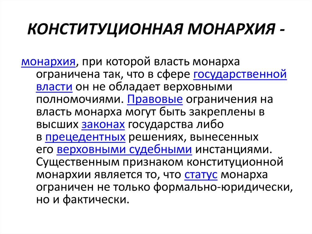 Суть конституционной монархии. Конституционная монархия. Конституцмоннуе МОЕАР.. Констиьуциооная Монарх. Конститкцмонная монар.