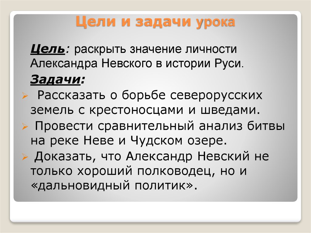 Александр невский урок презентация