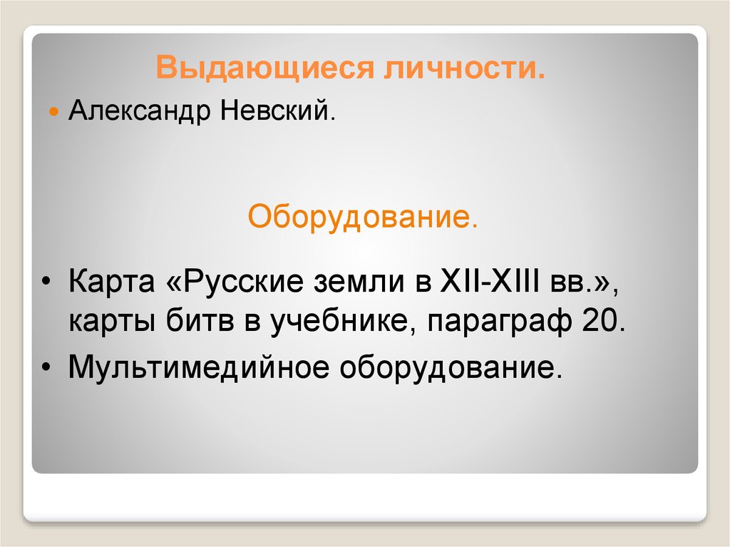 Выдающиеся личности.