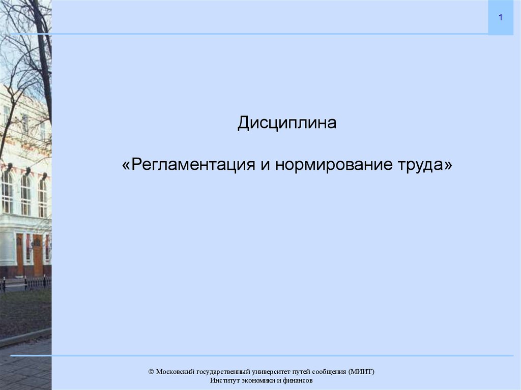 Концептуальные основы рынка труда. Регламентация синоним.