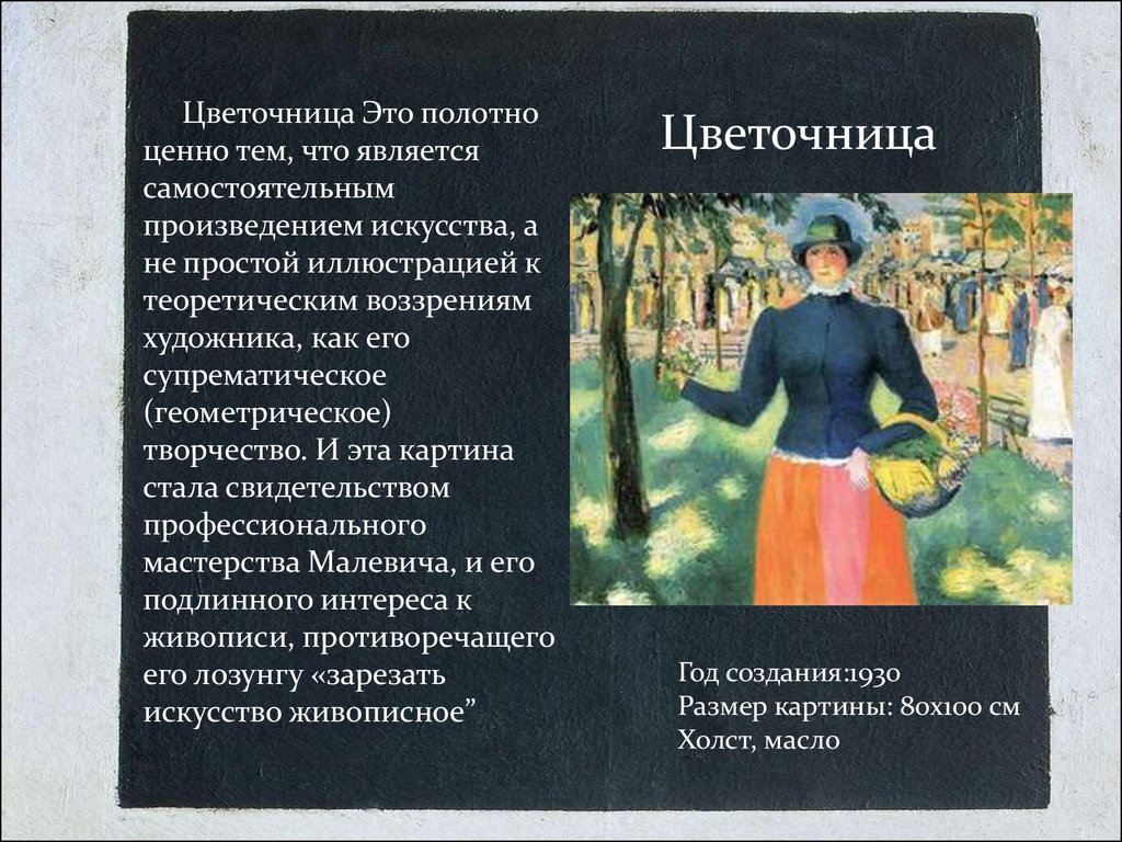 Рассказ цветочница глава 25. Цветочница картина Малевича. Малевич цветочница 1903.