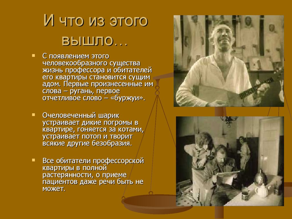 Проблема бездуховности в повести М.А. Булгакова «Собачье сердце» -  презентация онлайн