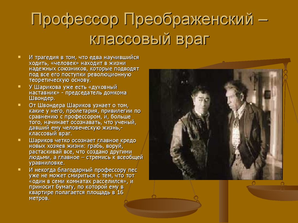 Проблема бездуховности в повести М.А. Булгакова «Собачье сердце» -  презентация онлайн