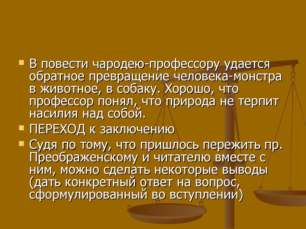 Проблема бездуховности в повести М.А. Булгакова «Собачье сердце» -  презентация онлайн