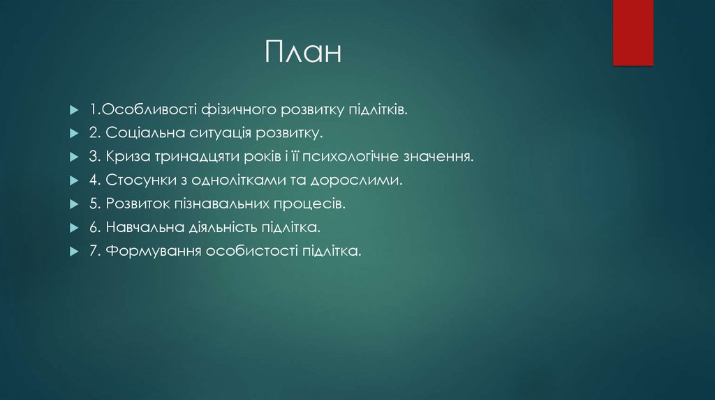 Курсовая работа по теме Особливості навчання дітей підліткового віку