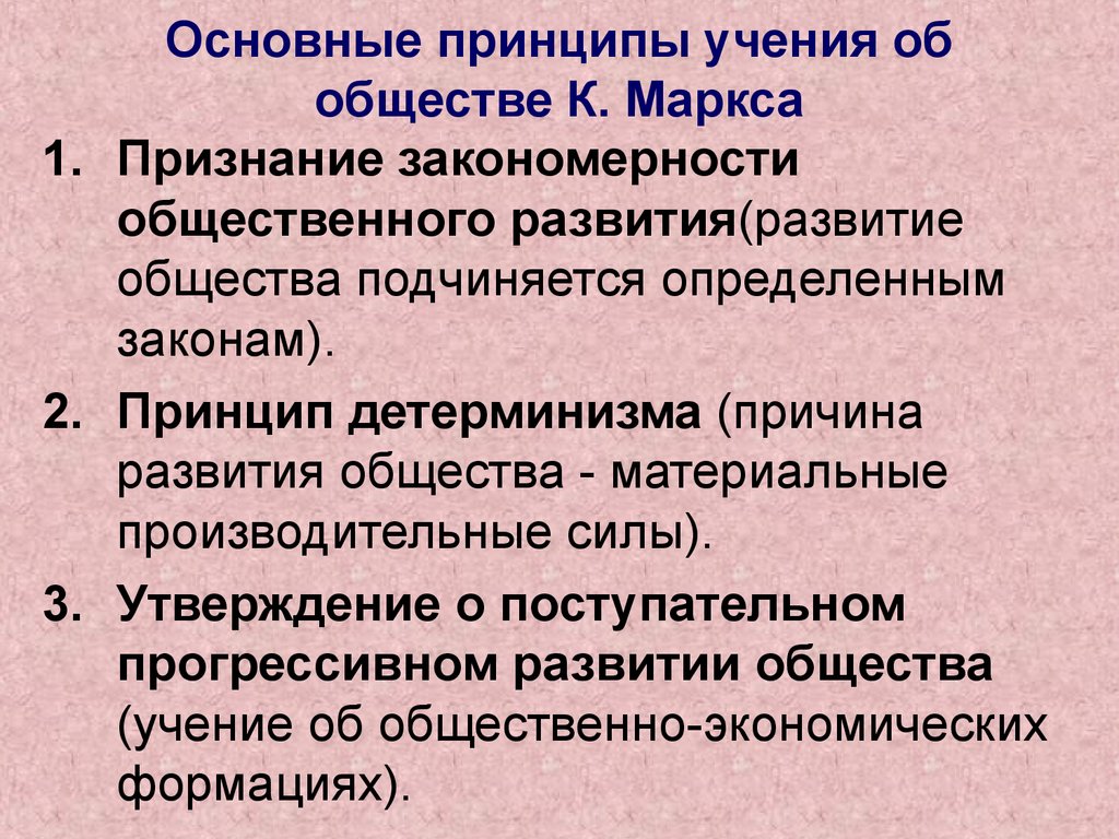 Учение о принципах