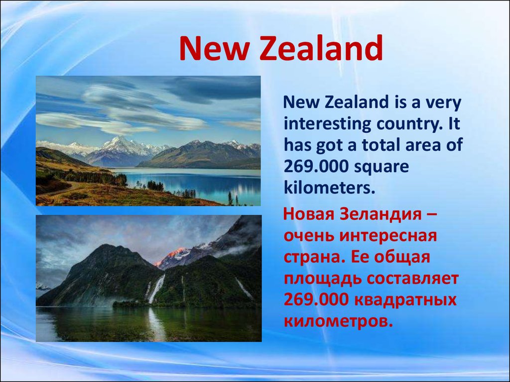 New zealand ответы