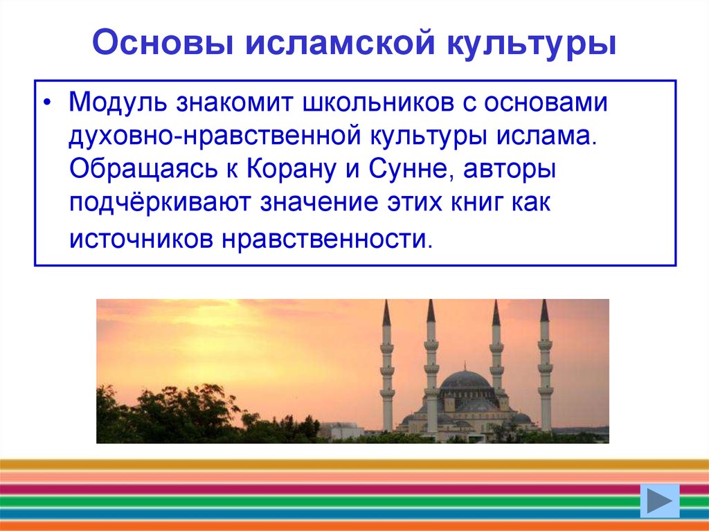 Проект основы исламской культуры