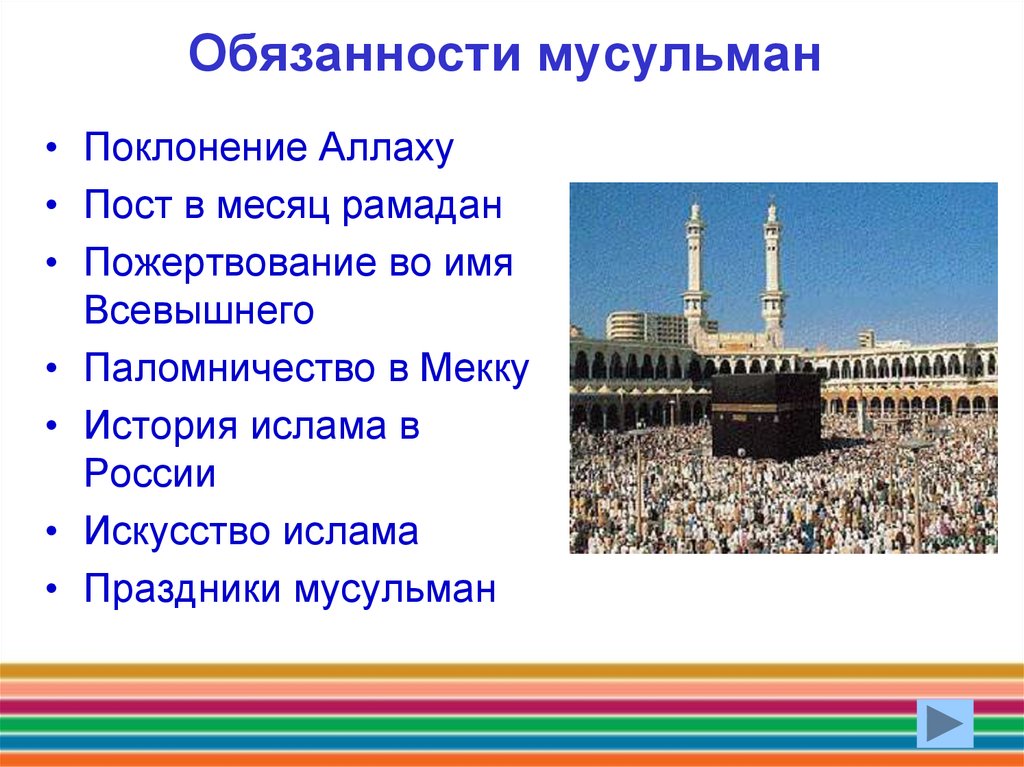 Ислам в современной россии 5 класс презентация урока однкнр