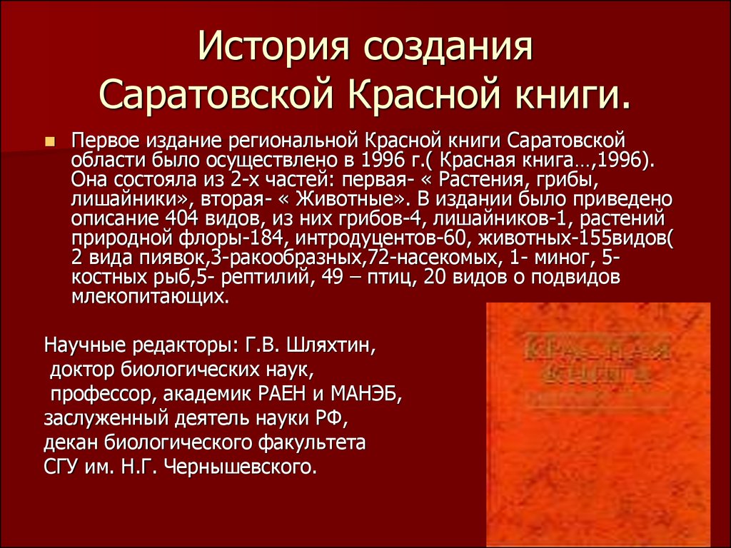 Растения красной книги саратовской области фото и описание