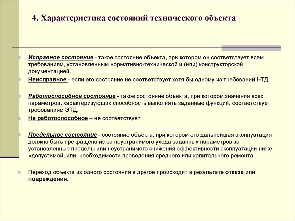 Параметры состояния технических систем. Особенности технической направленности. Научно-техническое направление. Направления теории надежности. 4 Свойства надежности.