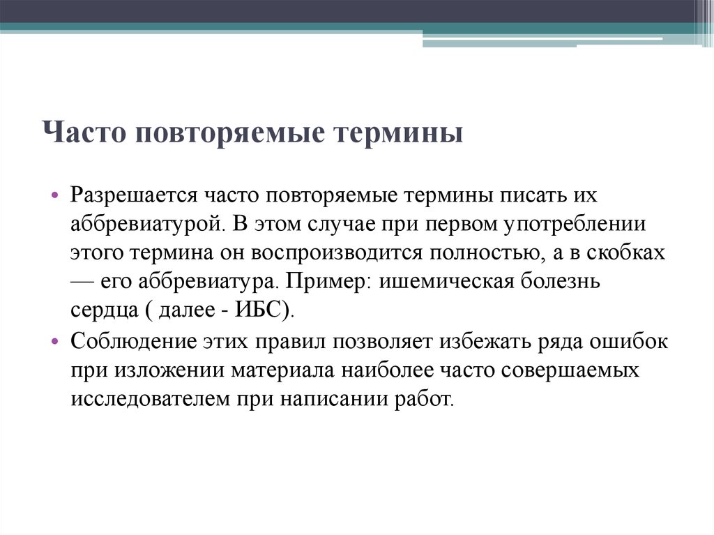 Напиши понятие. Написать термины. Как писать термины. Писало термин. Как записывать термины.