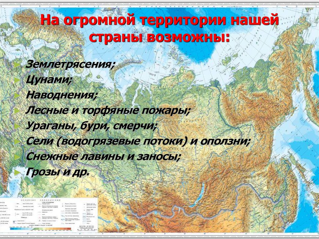 На огромной территории нашей страны возможны: