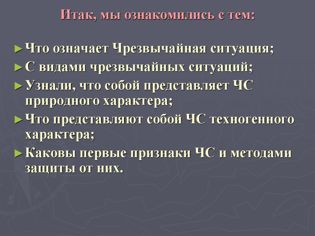 Итак, мы ознакомились с тем: