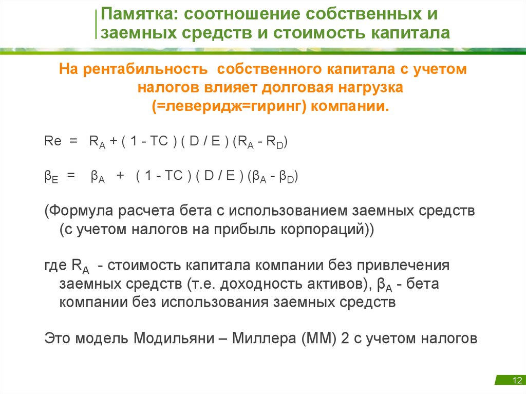 Соотношение совокупного и собственного капитала. Соотношение собственных и заемных средств.