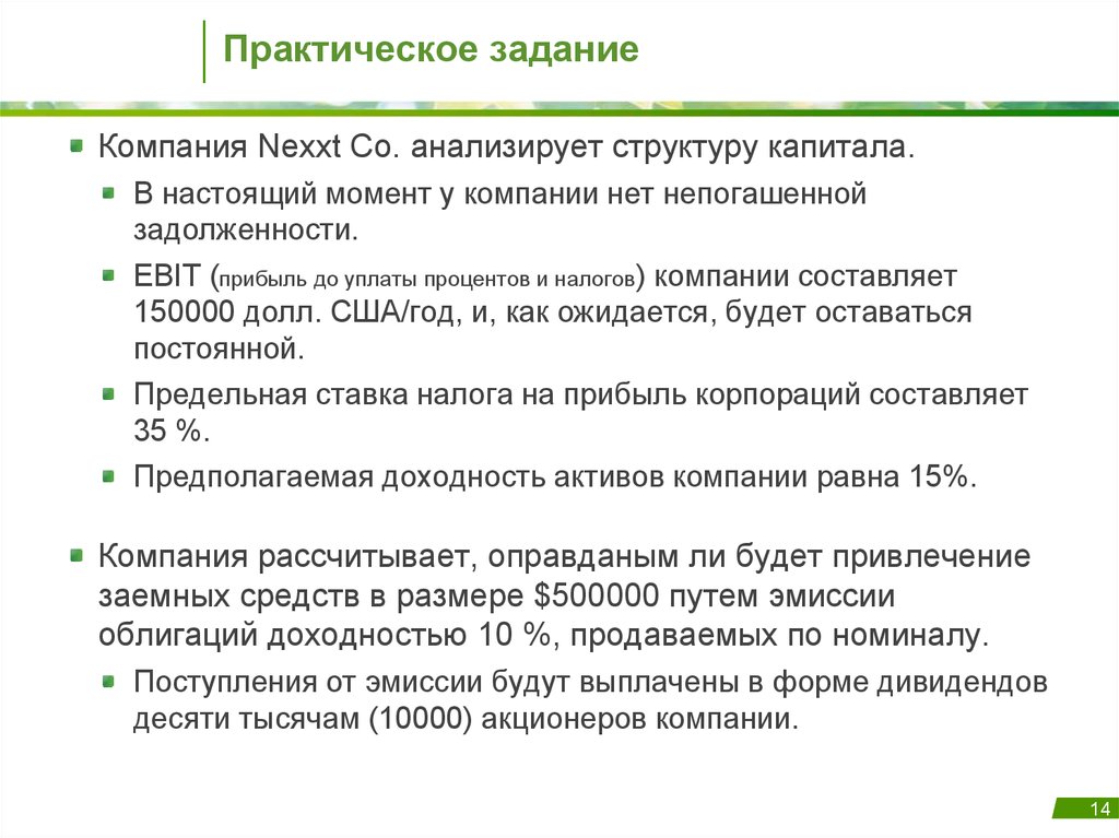 Соотношение собственного и заемного капитала. Метод рейтинговой оценки стоимости заемного капитала.