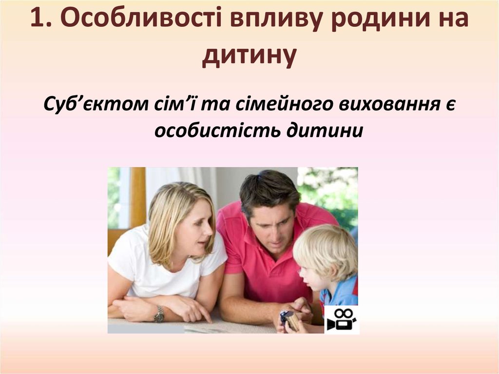 1. Особливості впливу родини на дитину