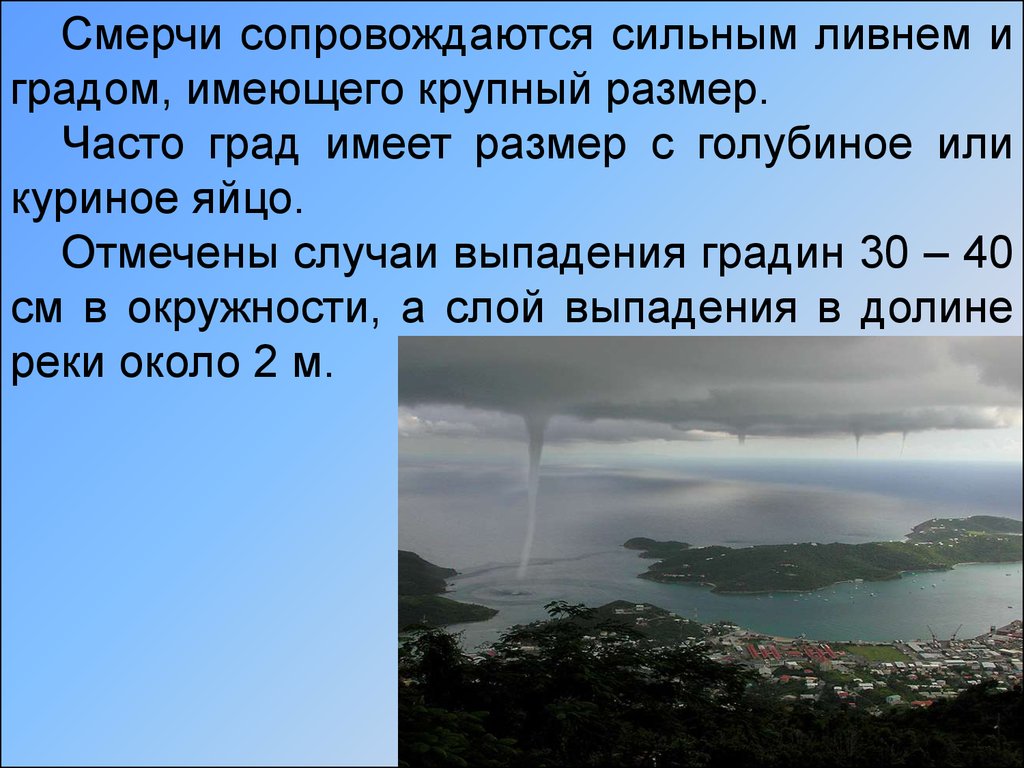 Стихийные явления в атмосфере. Смерчи сопровождаются. Стихийные явления в атмосфере сообщение. Явления связанные с водой.