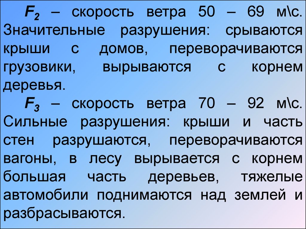 Скорость дерева. Скорость машины ветер. Ветер 70 м/с. Скорость ветра Высоцк.