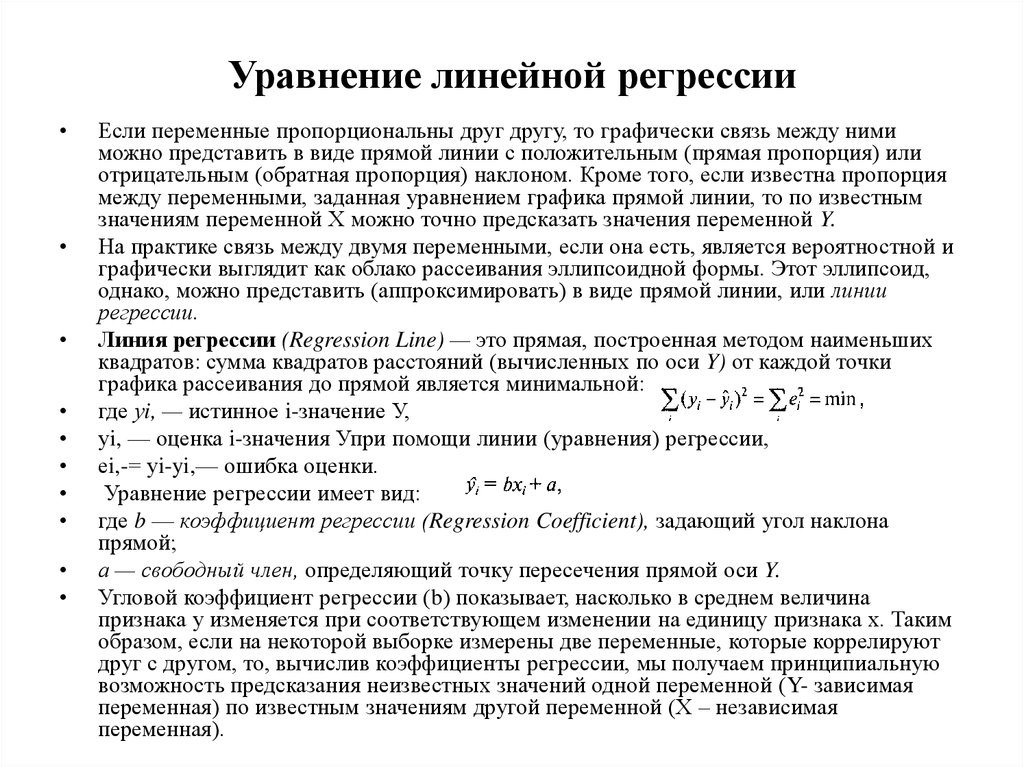 Уравнения прямых линий регрессии. Функция потерь линейной регрессии. Формула линейной регрессии для одной переменной. Уравнение линии регрессии определить коэффициент регрессии. Уравнение регрессии линейная связь между факторами.