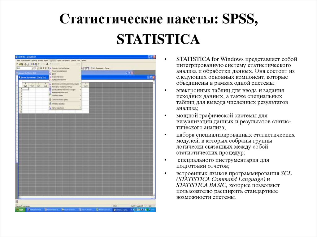 Статистические пакеты: SPSS, STATISTICA