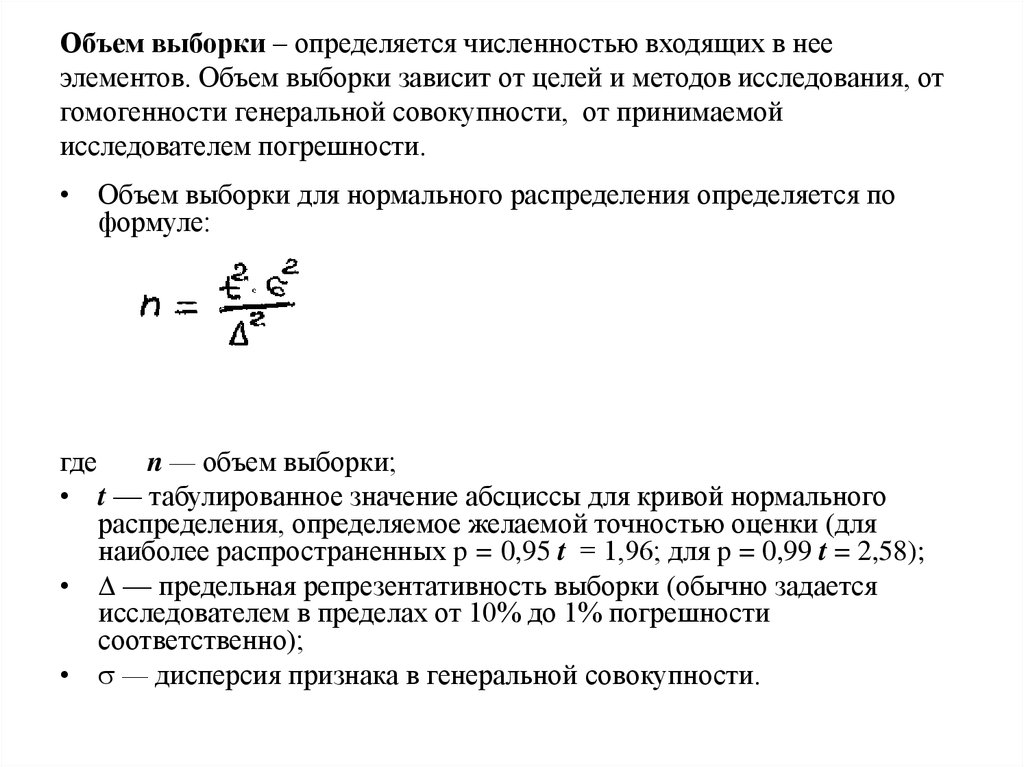 Какой объем выборки