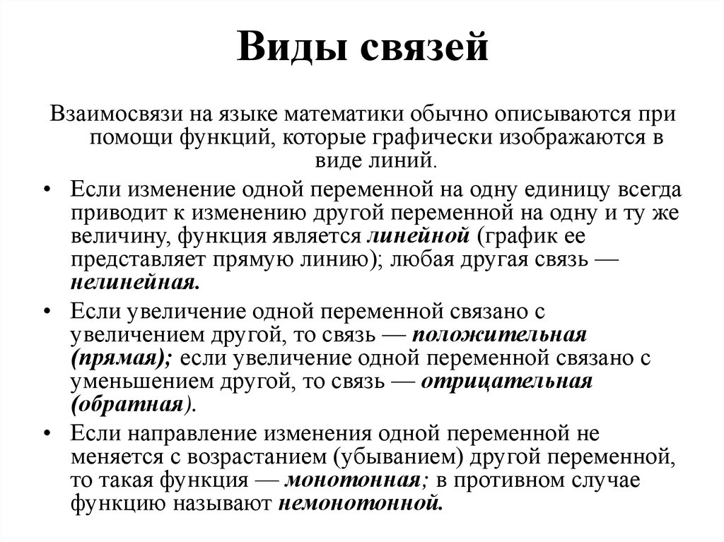 Функция помощи. Нелинейный Тип связи. Виды связи людей. К основным видам паразитных связей относятся.