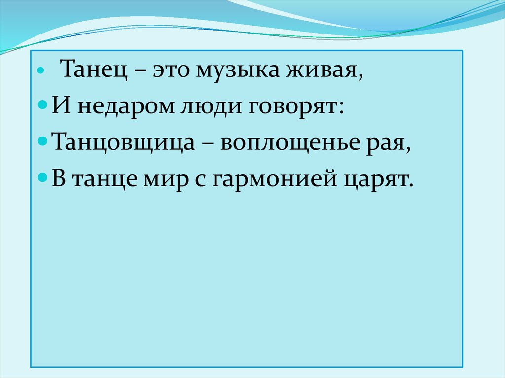 Проект на тему танцевальный этикет 5 класс однкнр