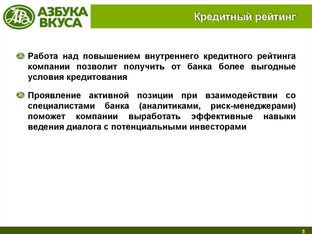 Кредитный рейтинг