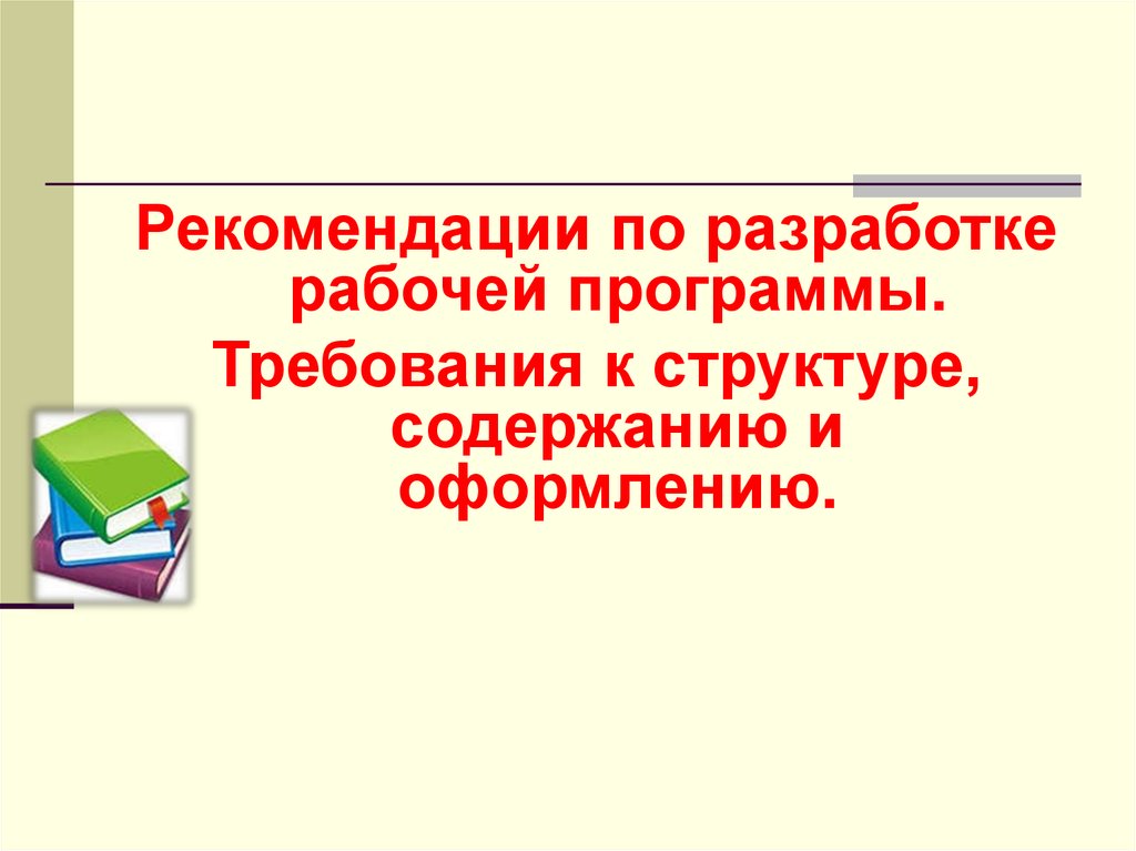 Требования к содержанию и оформлению презентации