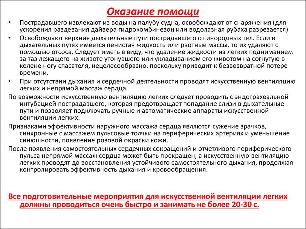 Прекращение искусственной вентиляции легких. Классификация водолазных заболеваний. К баротравме может привести. Баротравма легких при ИВЛ. Гидрокомбинезон «сухого» типа «ГКС-Р» или «ГКС-Л».