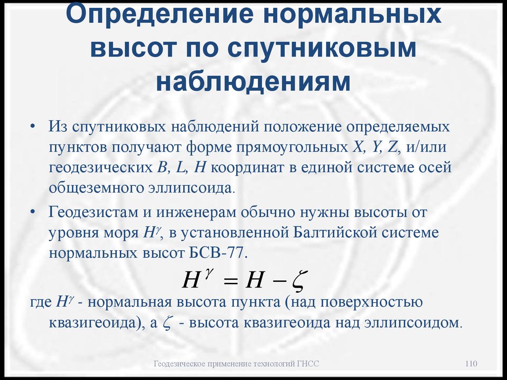 Определить нормальный