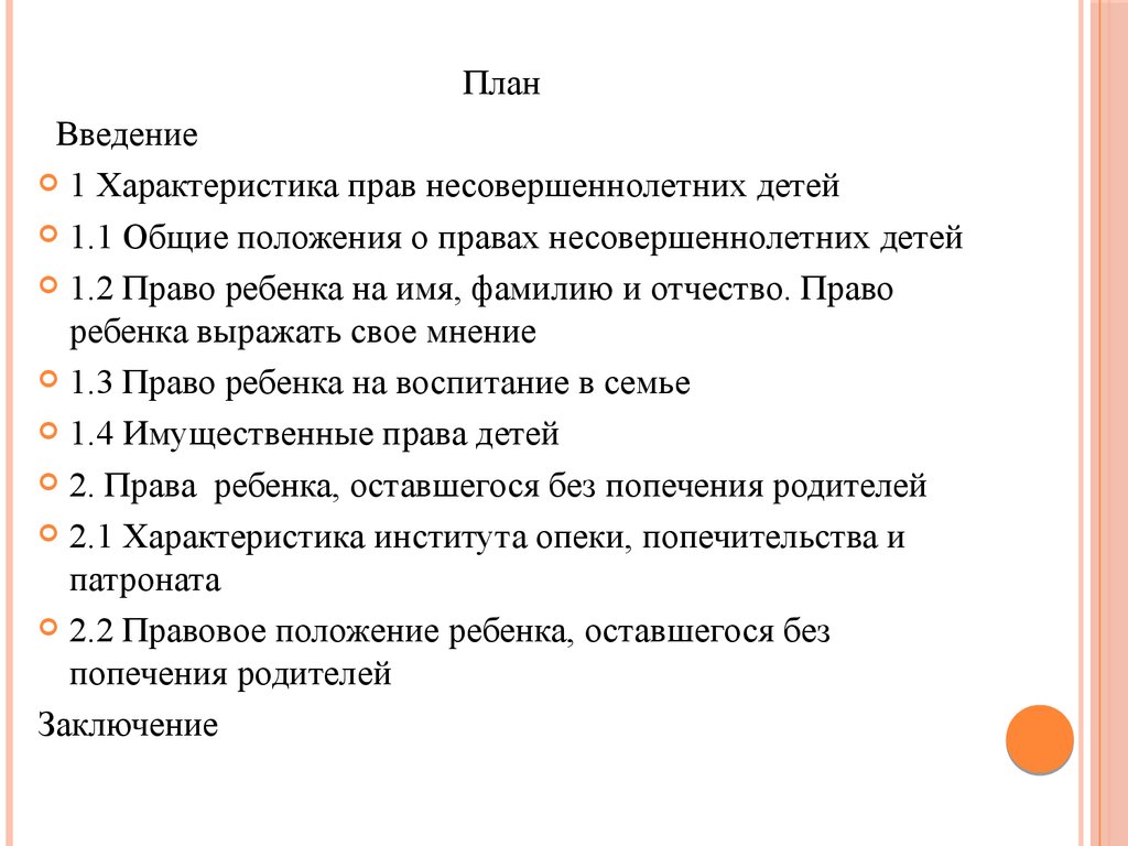 Права несовершеннолетних детей (Республика Казахстан) - презентация онлайн