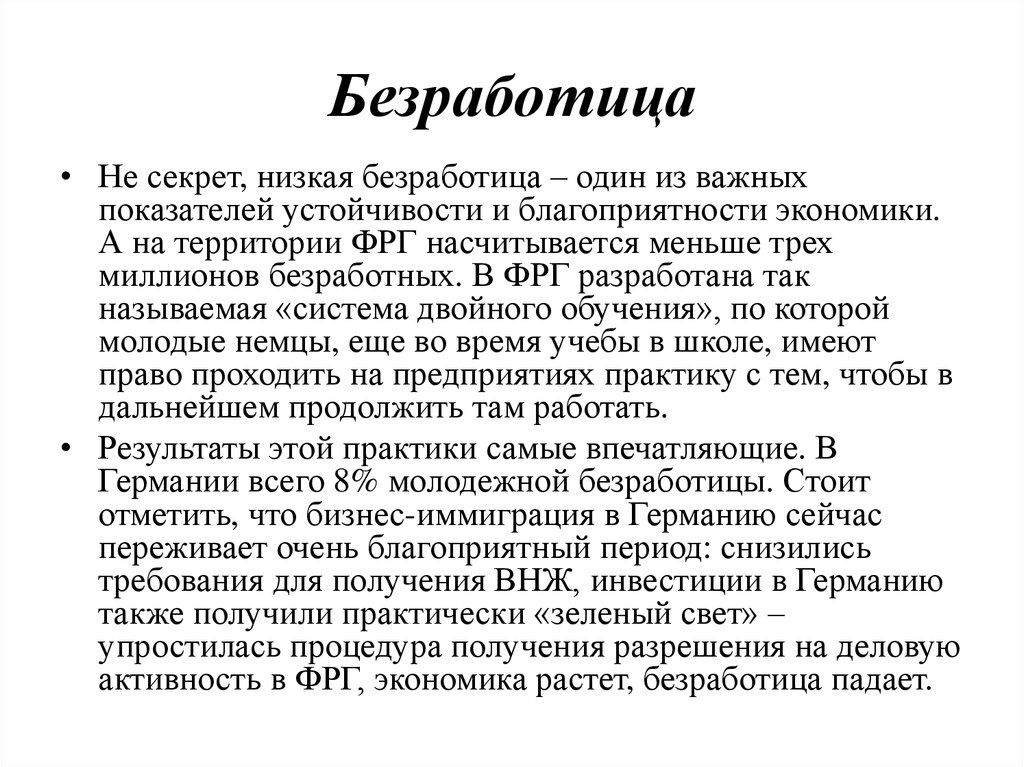 Низкая безработица. Рынок труда в Германии. Молодежная безработица. Молодежная безработица картинки.