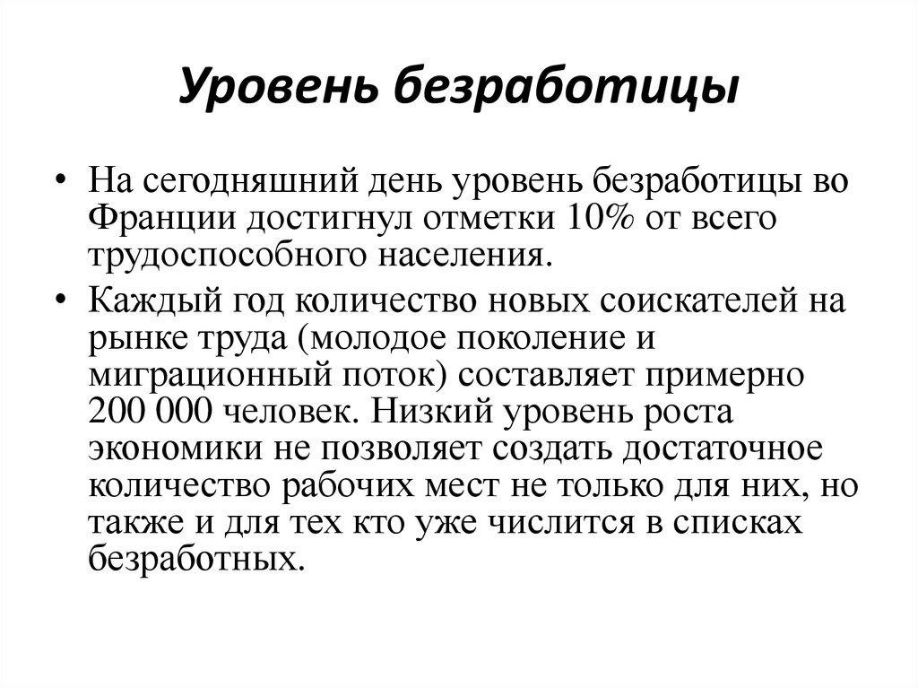 Достигнули менее. Уровень безработицы во Франции. Пособие по безработице во Франции. Рынок труда Франции. Безработица во Франции график.