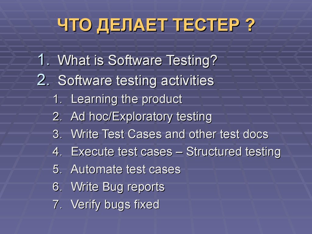 Test write 1. Software exploratory Testing. What is software ответы на вопросы. What is Testing. What software.