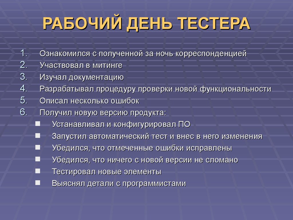 Обучающие тесты. Рабочий день тестера. День тестера. День рождения тестера.