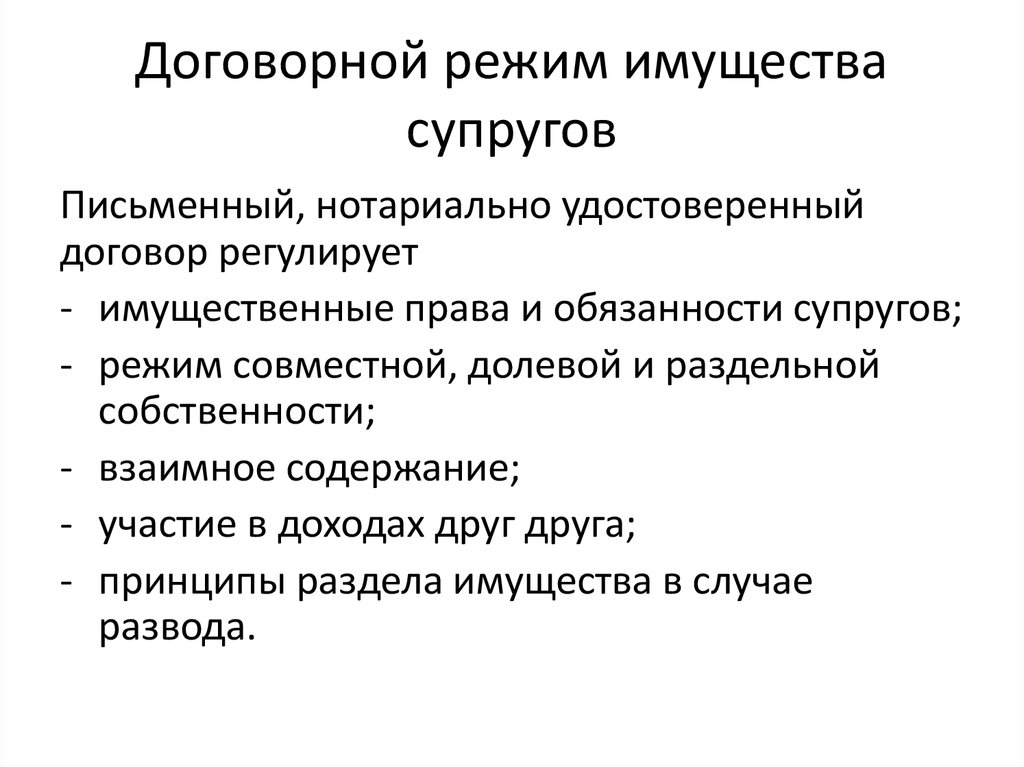 Договорный режим имущества супругов составьте план текста