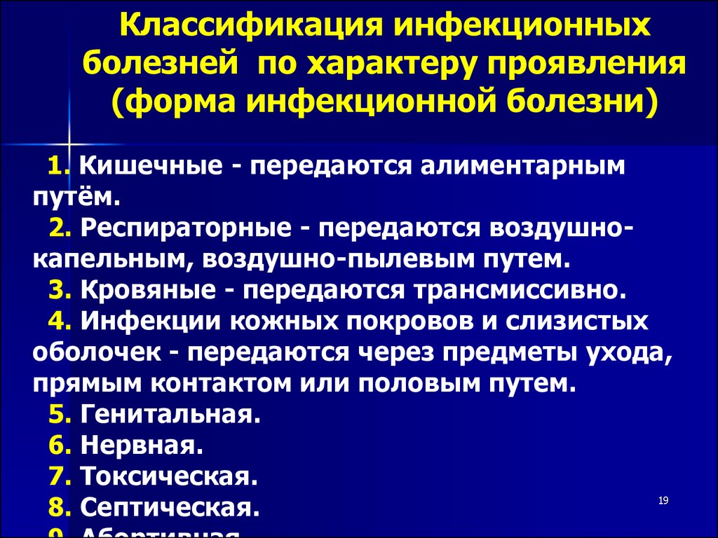 Септическая форма заболевания. Инфекционные заболевания. Классификация инфекционных болезней. Классификация инфекционных болезней по характеру проявления. Классификация инфекционных болезней по этиологии. Классификация инфекционных заболеваний по локализации.