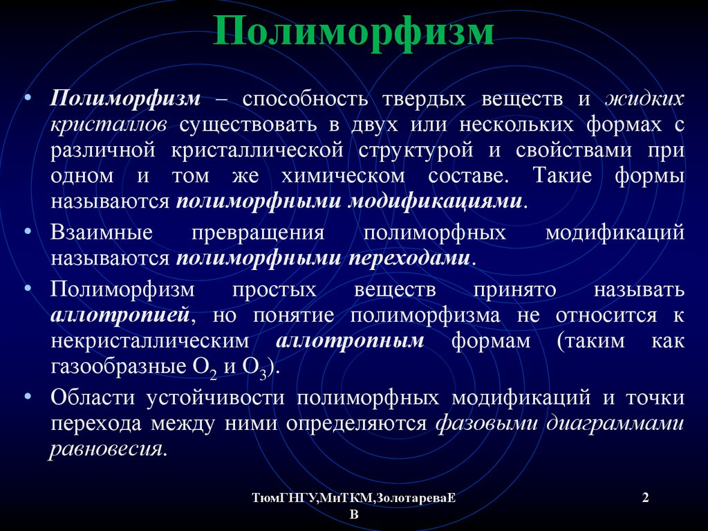 Какие клинические проявления соответствуют картине истинного полиморфизма