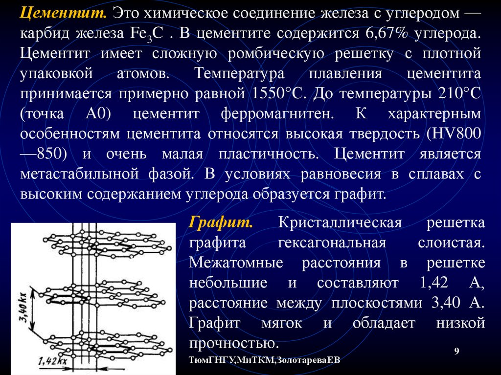 Карбид железа применение. Соединение железа с углеродом. Цементит. Цементит это материаловедение. Цементит свойства.