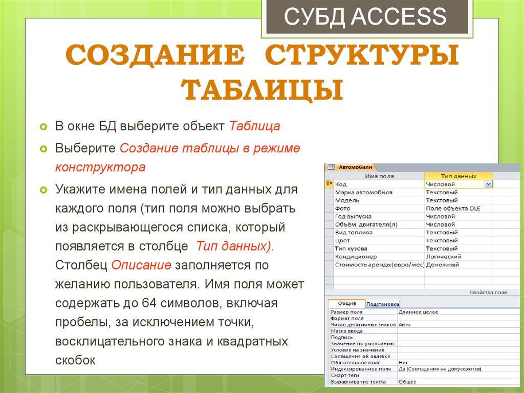 Создание состава. Как создать структуру таблицы. Как создается структура таблицы. Для создания структуры таблицы используют команды. — Создайте структуру таблицы.