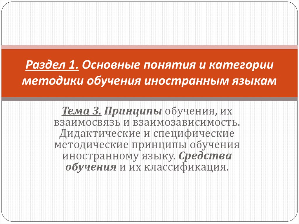 Методы обучения иностранному языку. Базовые категории методики обучения иностранным языкам. Метод обучения базисная категория методики. Базисные категории методики обучения иностранным языкам. Методика обучения для категории а.