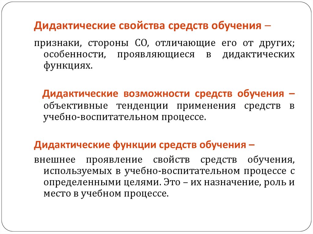 Учебник выполняет такие дидактические функции как. Дидактические средства обучения. Дидактические характеристики это. Дидактические свойства средств обучения. Классификация дидактических средств обучения в педагогике.