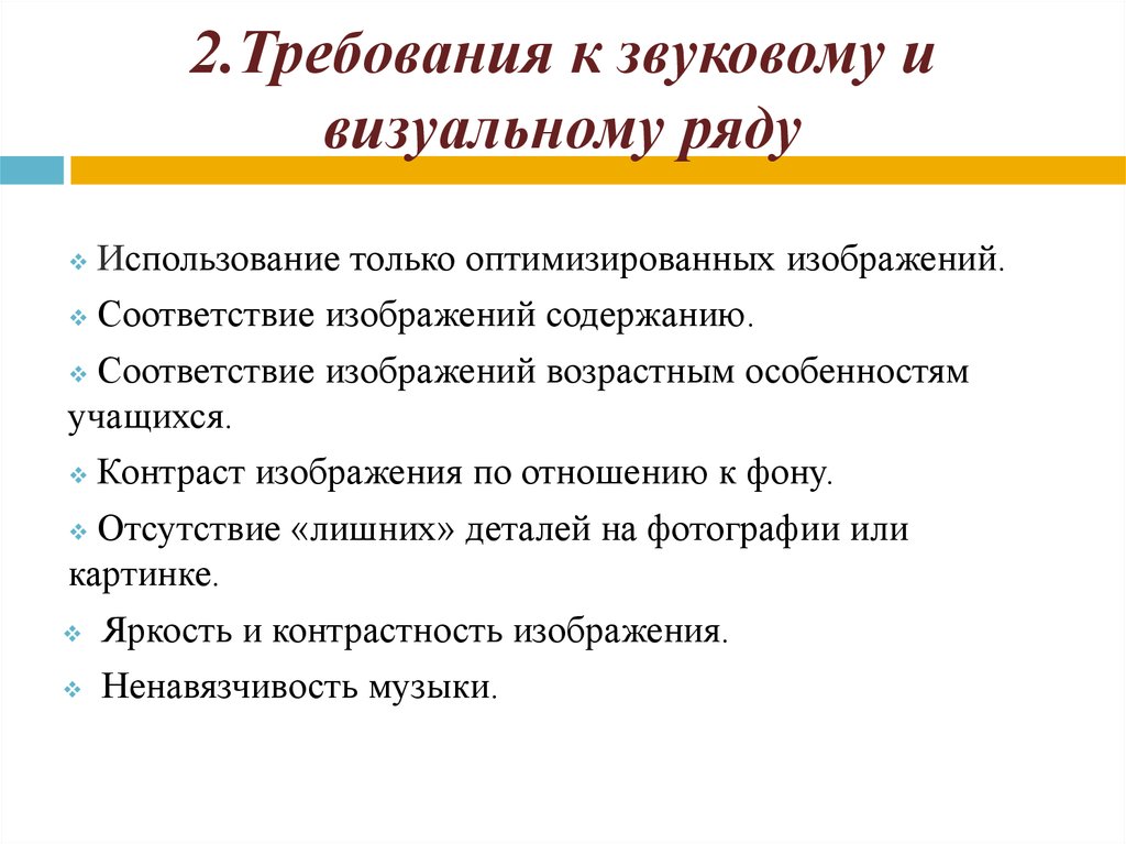 Содержание изображений. Требования к звуковому сопровождению. Требования к звуковой рекламе. Методические требования к звуковым. Подготовка звукового сопровождения для выступления таблица.