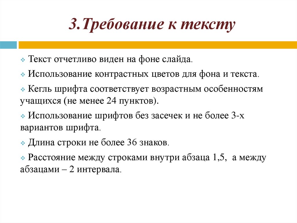 Требования к тексту. Требования слово. Основные требования, к тексту описания. Текст.