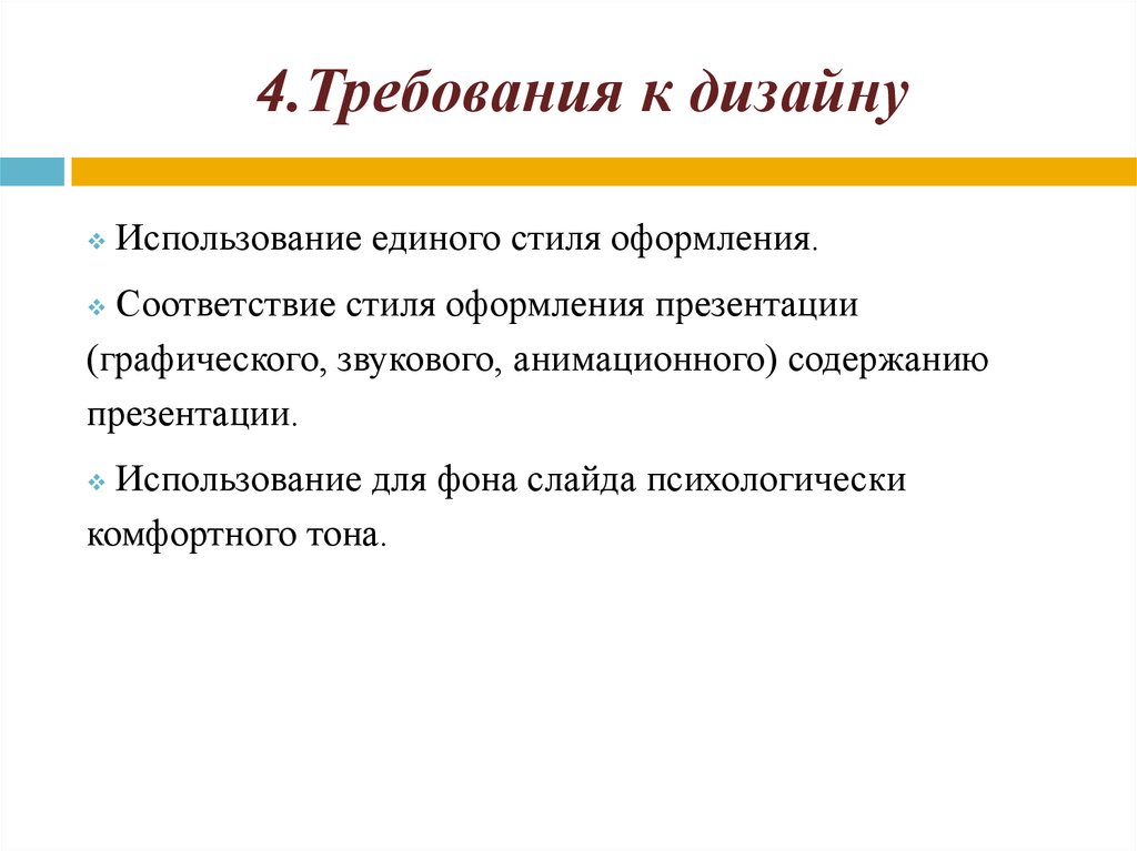 Требования предъявляемые к презентации