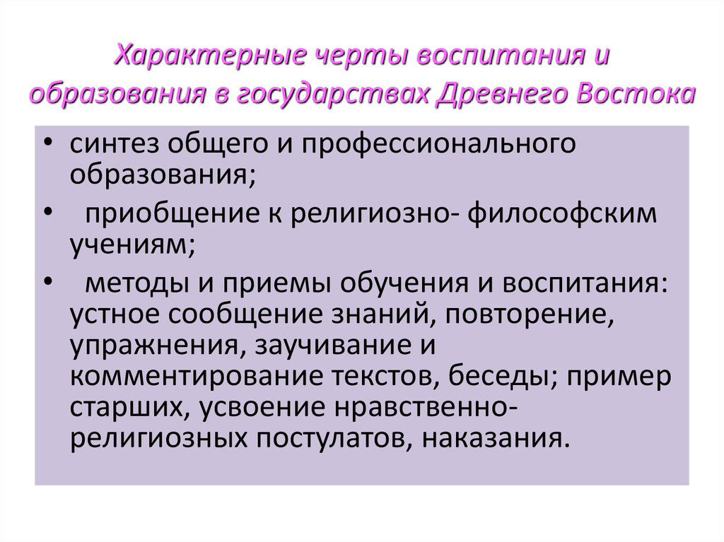 Типы древневосточных государств